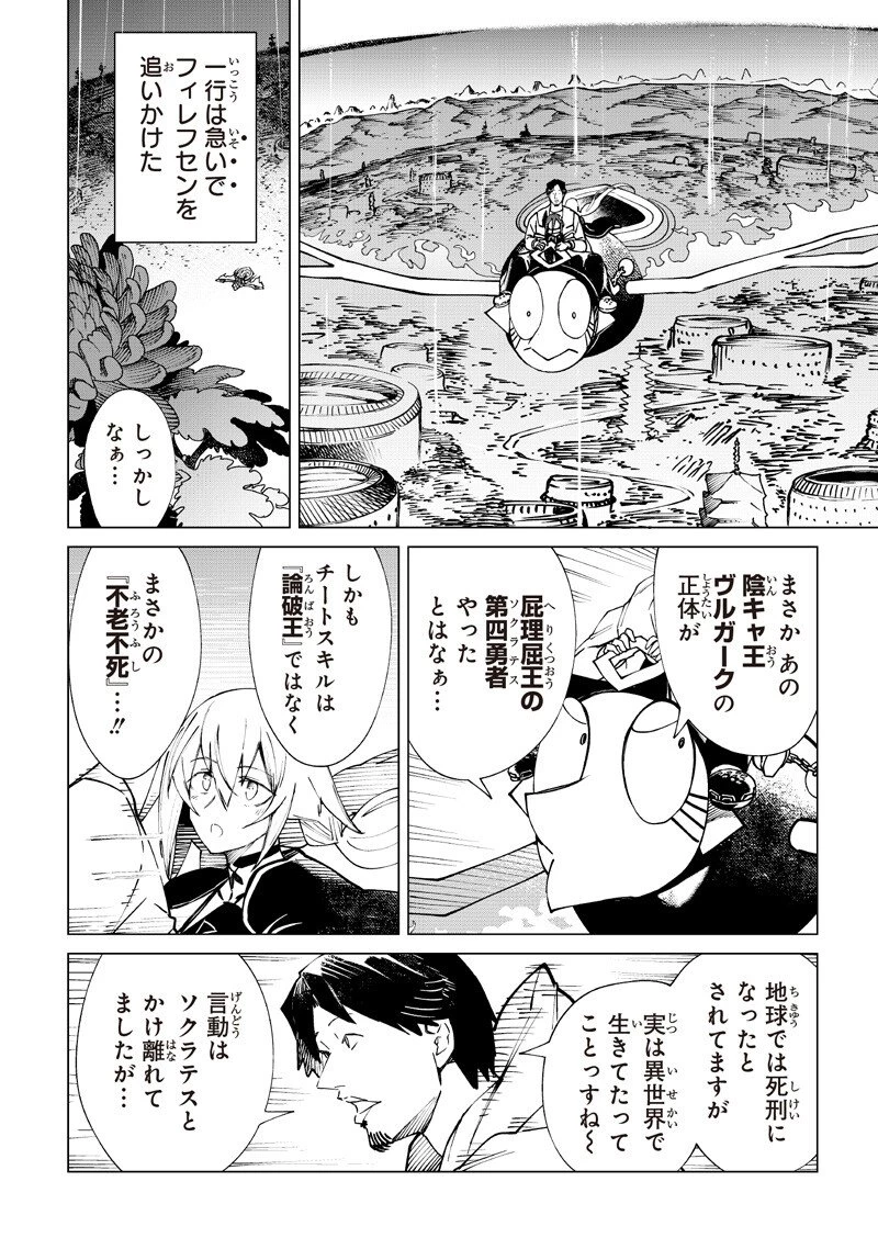 異世界ひろゆき 第41話 - 4