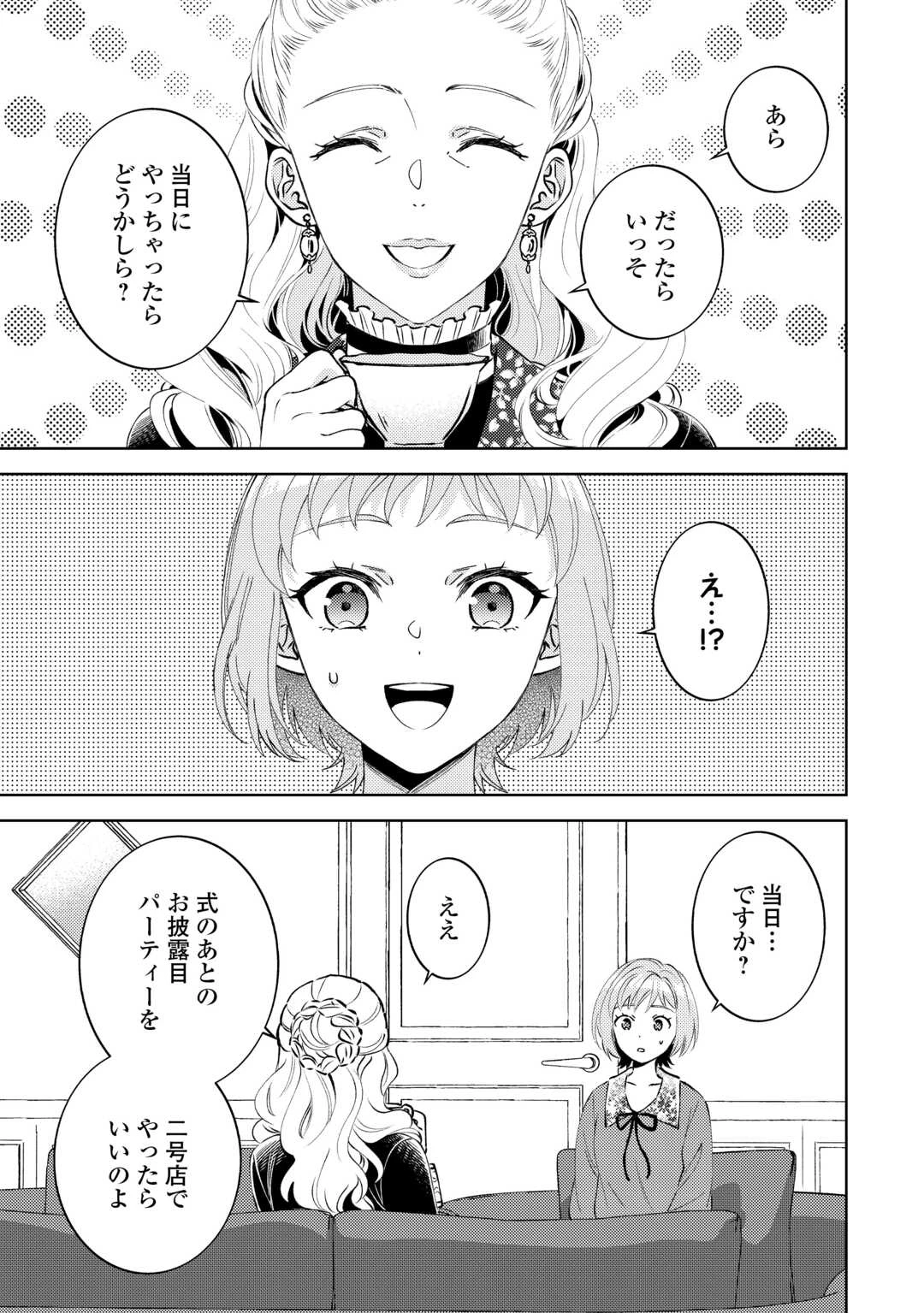 異世界でカフェを開店しました。 第109話 - 9