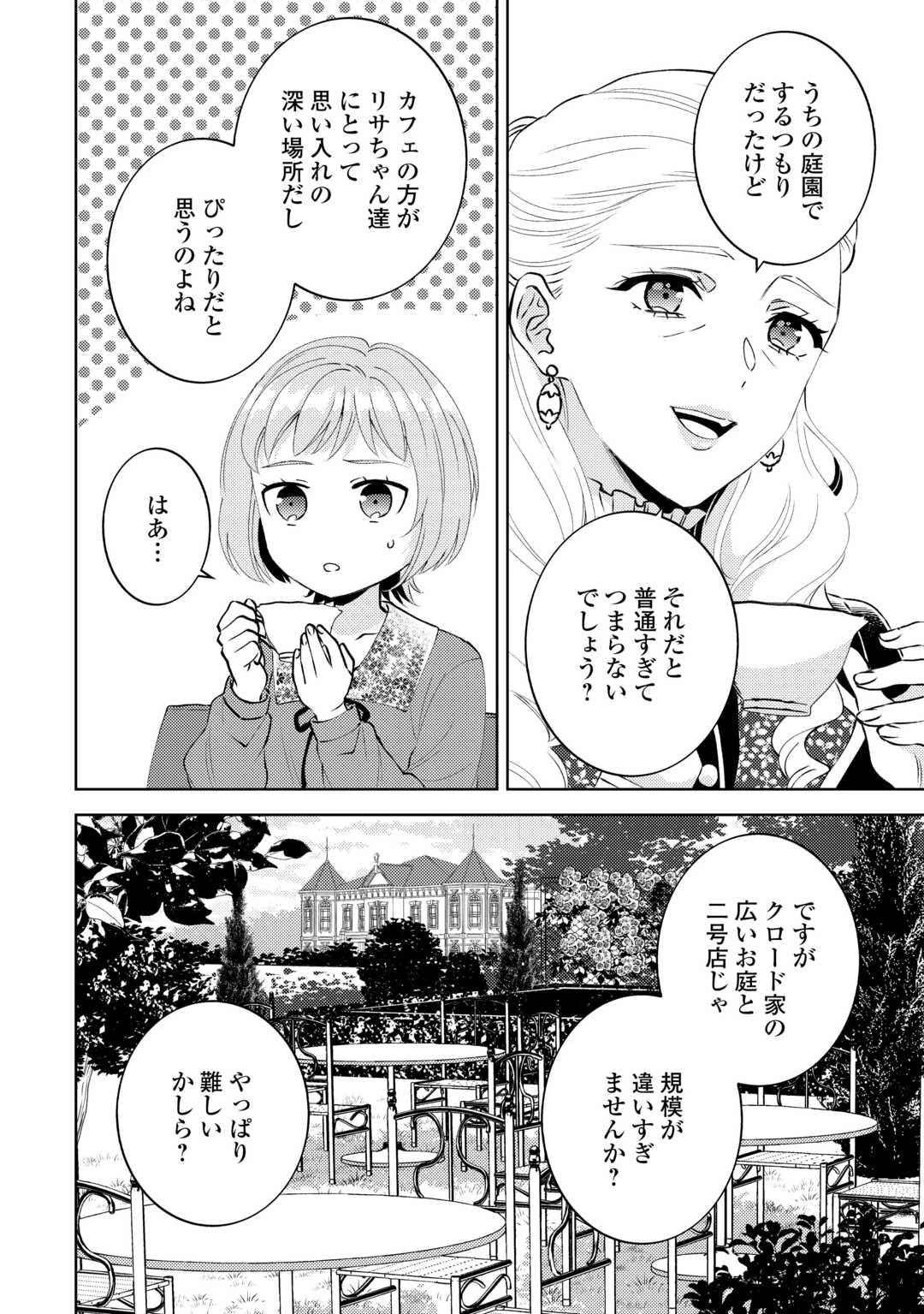 異世界でカフェを開店しました。 第109話 - 10