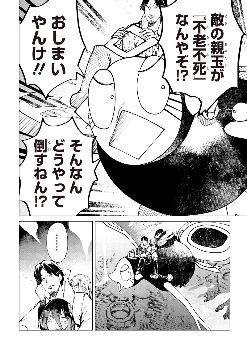 異世界ひろゆき 第41話 - 6