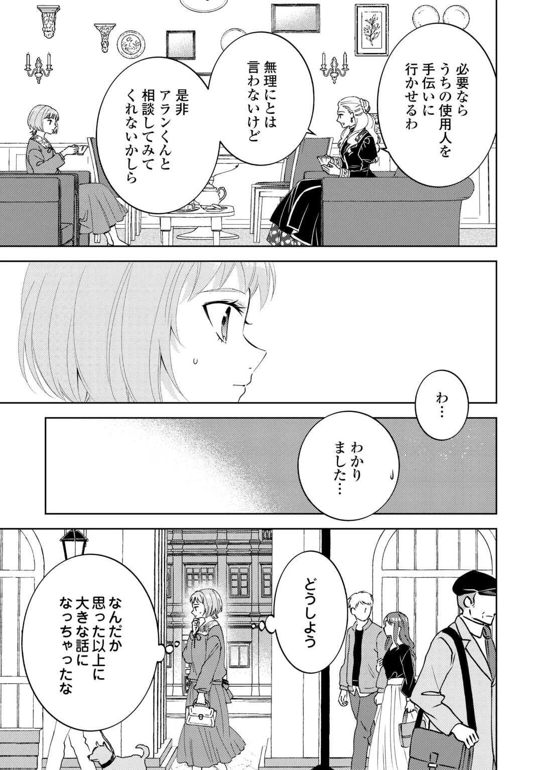 異世界でカフェを開店しました。 第109話 - 11