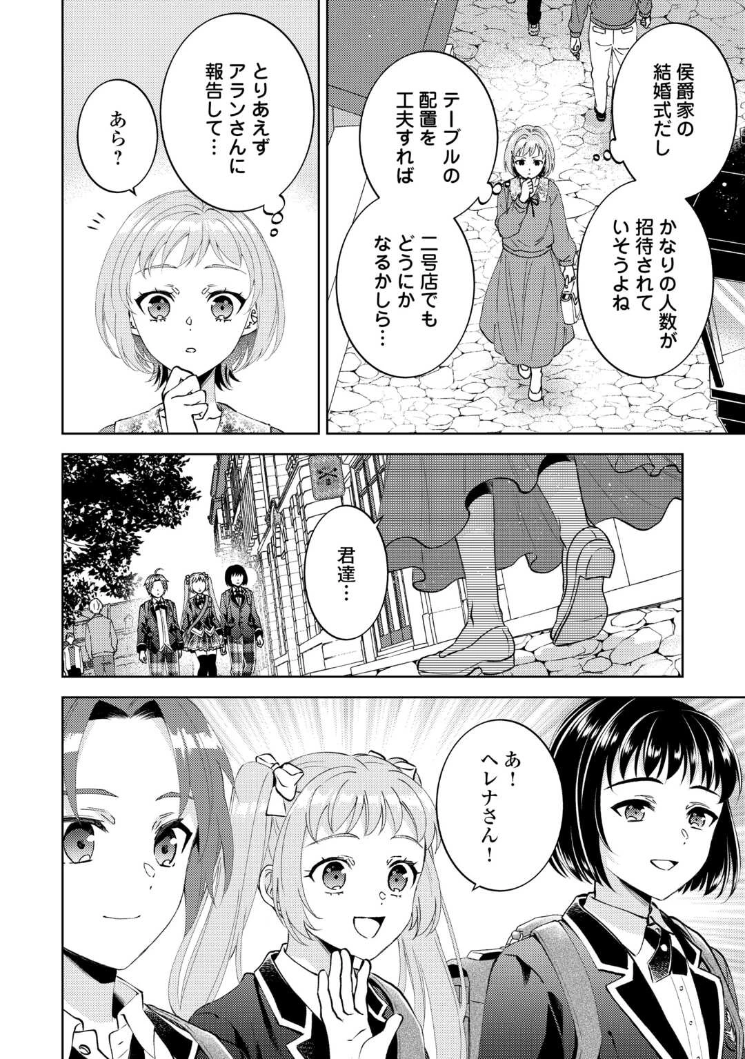 異世界でカフェを開店しました。 第109話 - 12