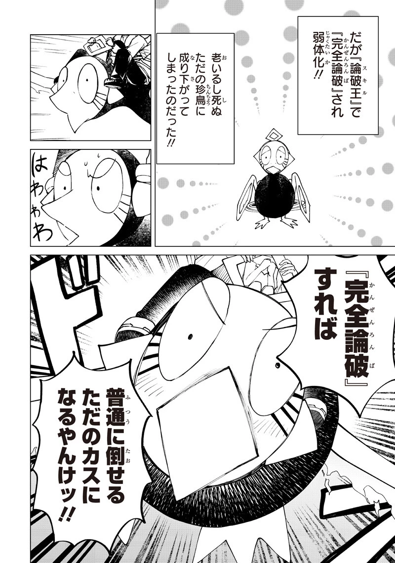 異世界ひろゆき 第41話 - 8