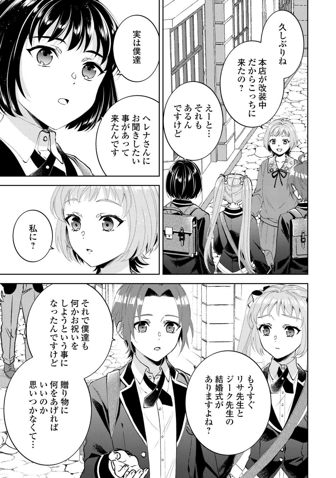異世界でカフェを開店しました。 第109話 - 13