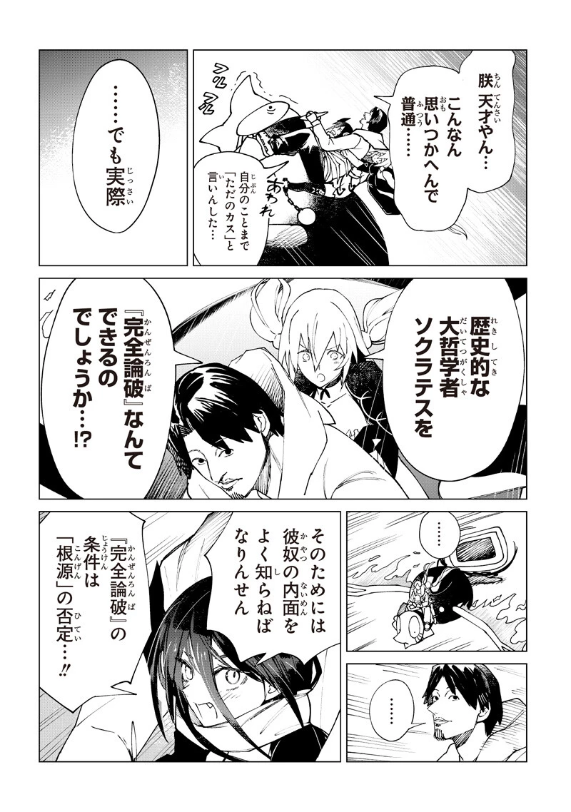 異世界ひろゆき 第41話 - 9