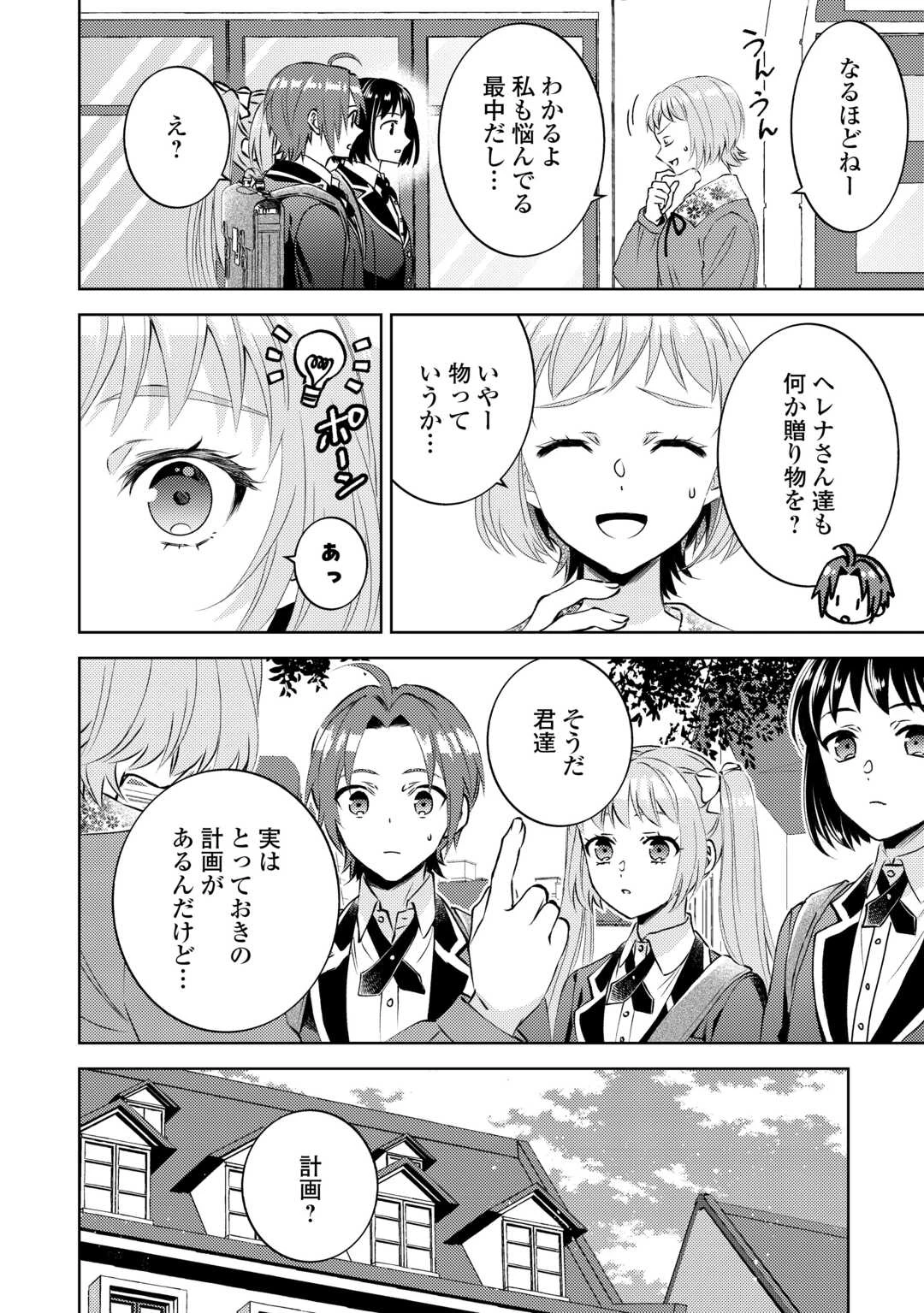 異世界でカフェを開店しました。 第109話 - 14