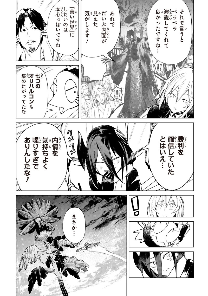 異世界ひろゆき 第41話 - 10