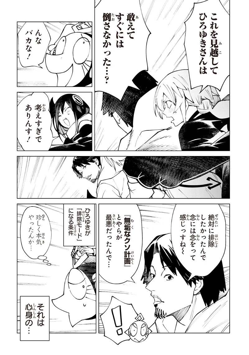 異世界ひろゆき 第41話 - 11