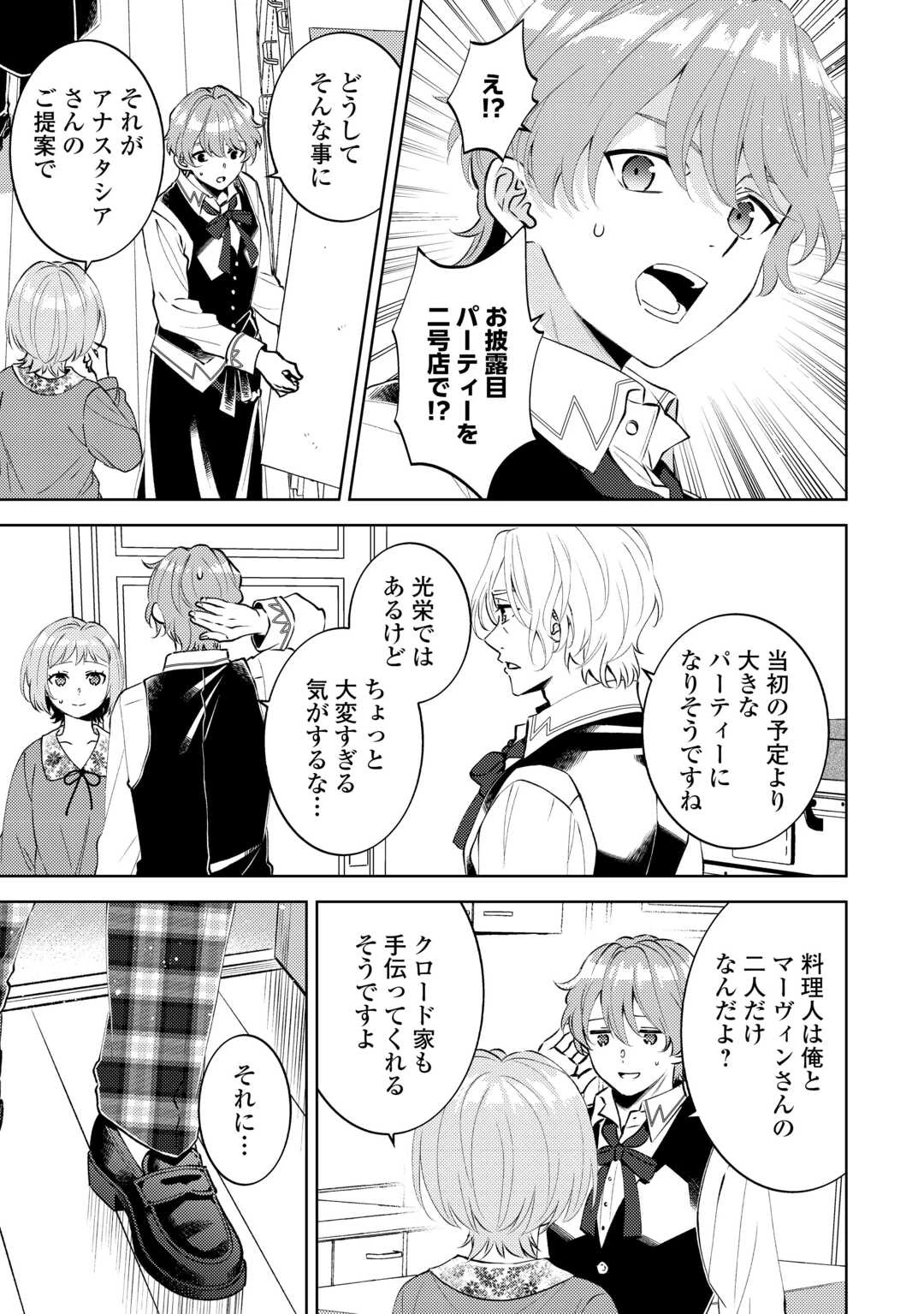 異世界でカフェを開店しました。 第109話 - 15