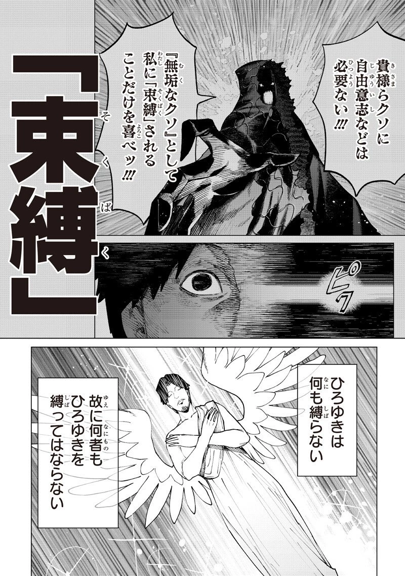 異世界ひろゆき 第41話 - 12