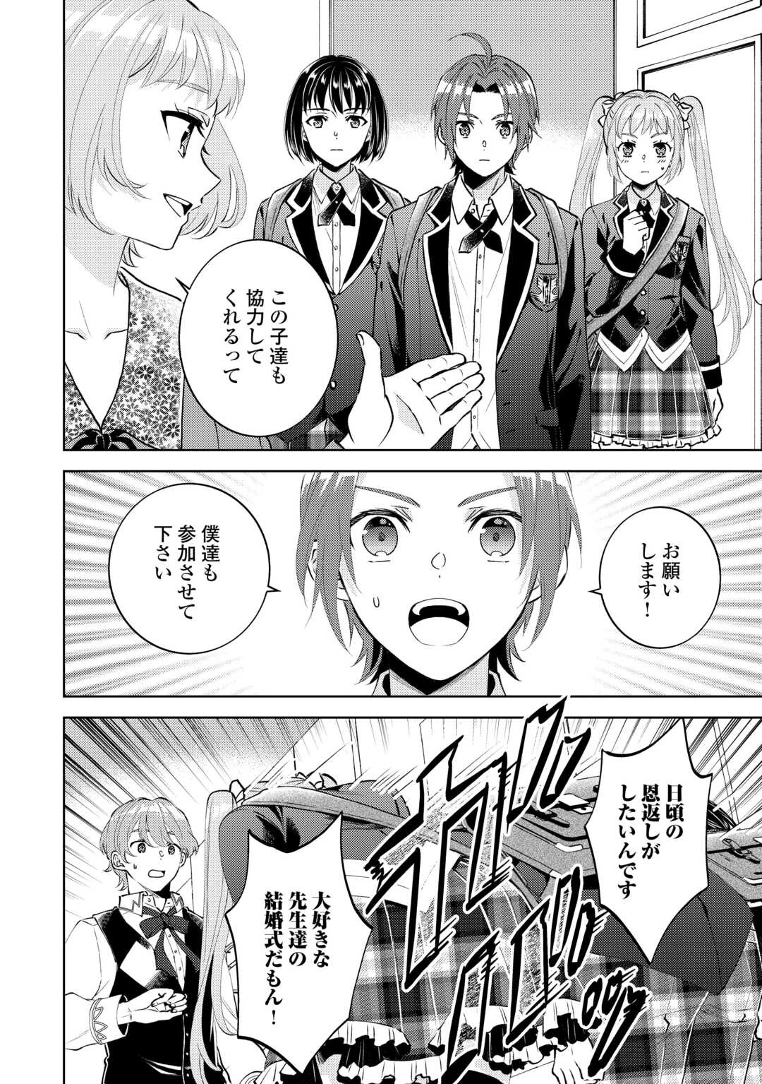 異世界でカフェを開店しました。 第109話 - 16