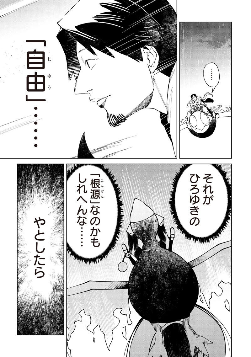 異世界ひろゆき 第41話 - 13