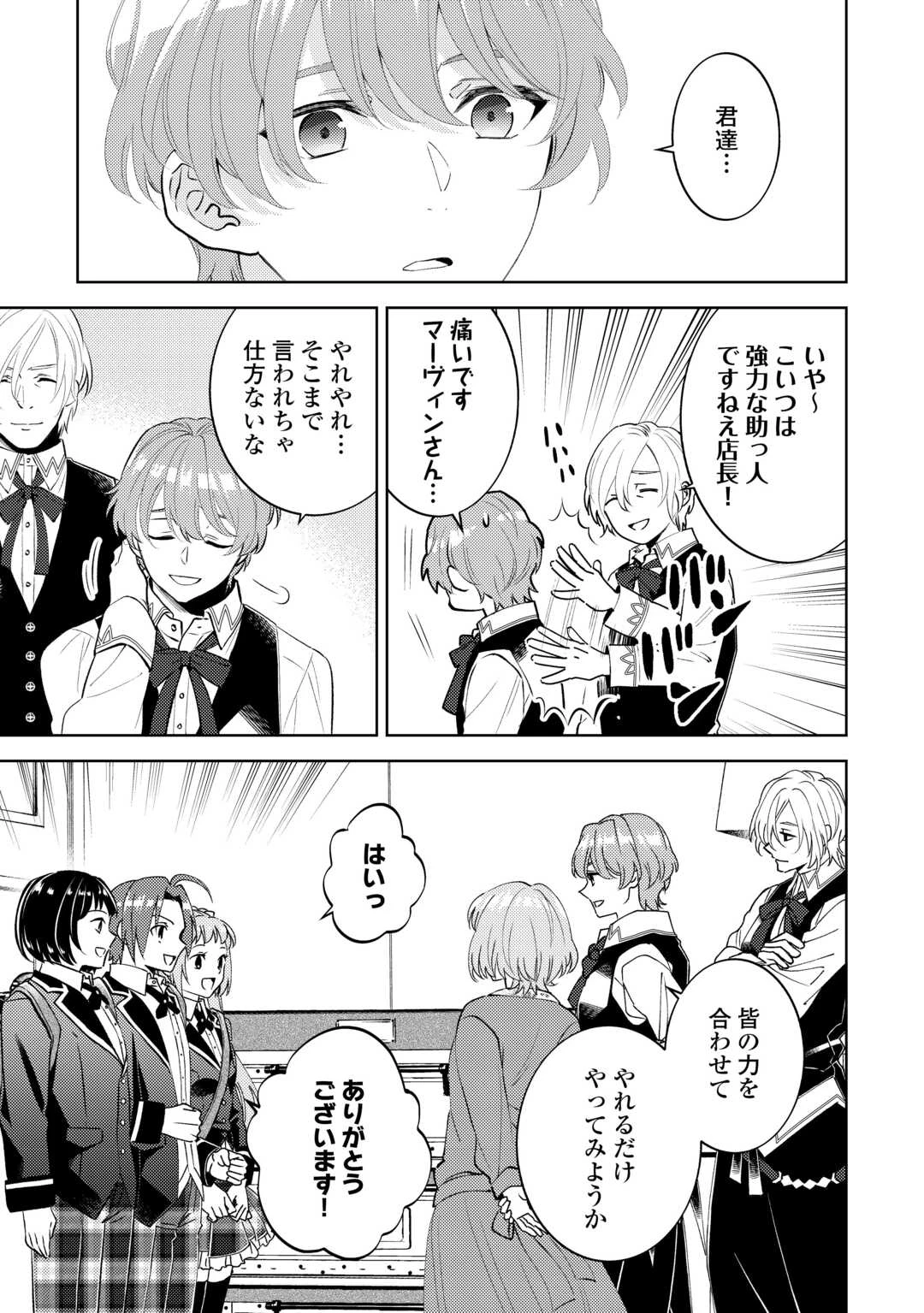 異世界でカフェを開店しました。 第109話 - 17