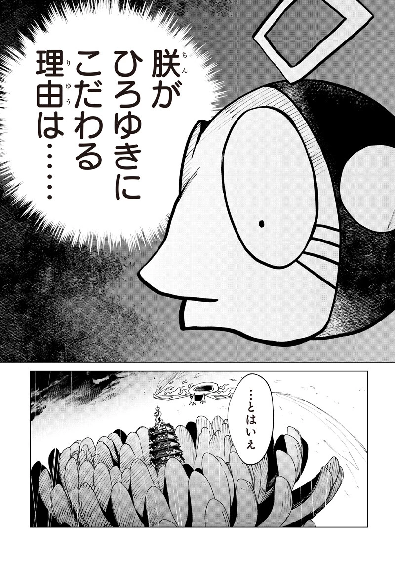 異世界ひろゆき 第41話 - 14