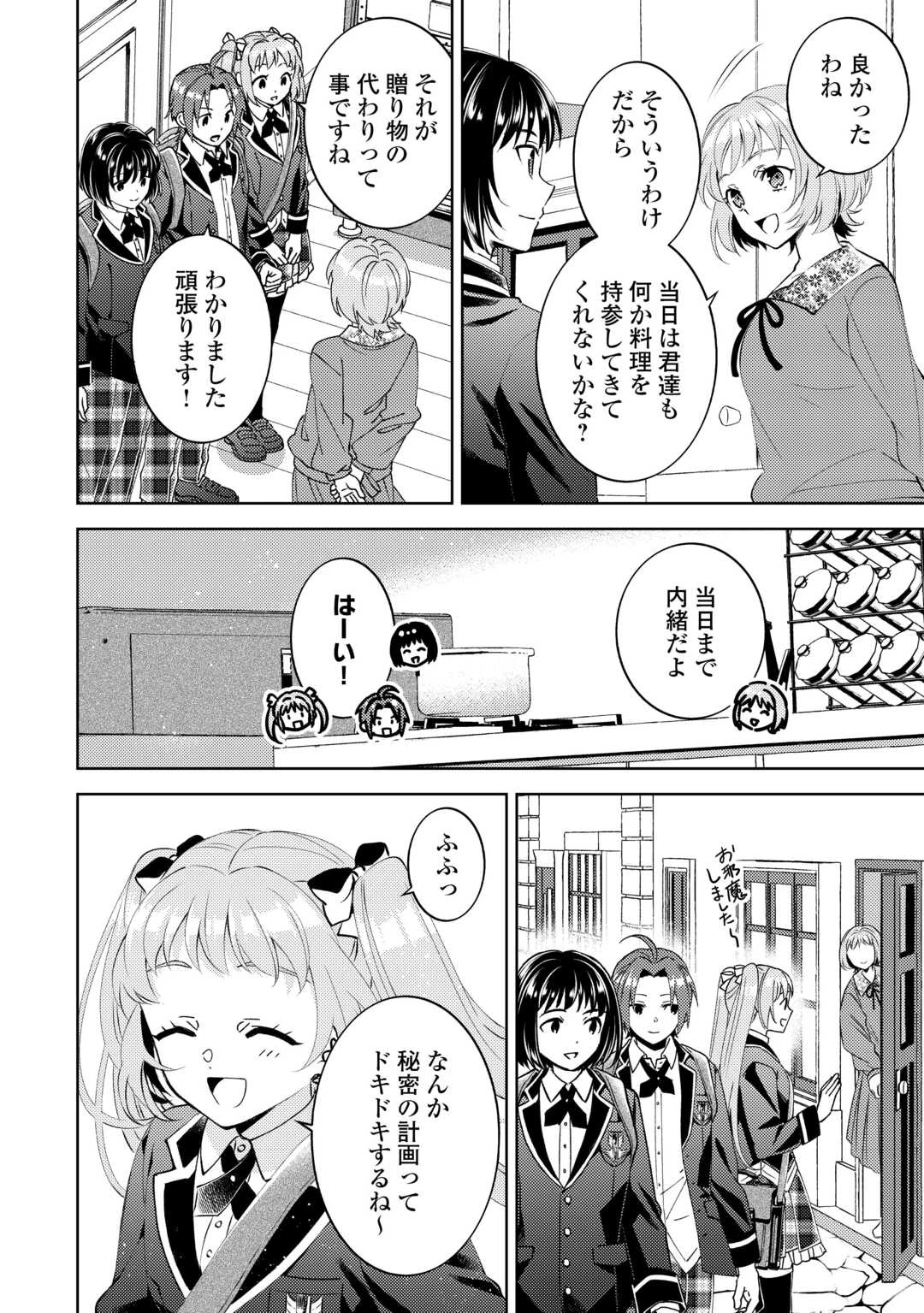 異世界でカフェを開店しました。 第109話 - 18