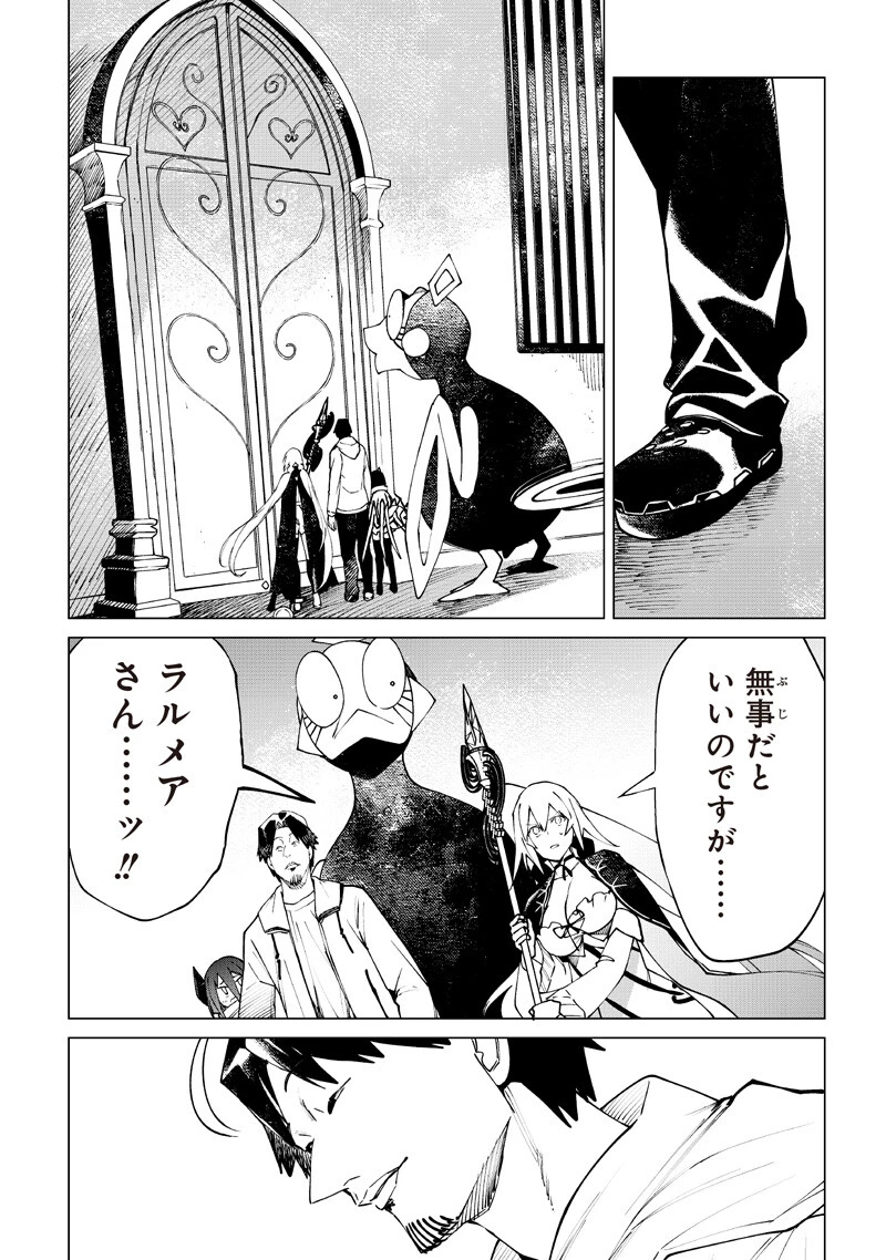 異世界ひろゆき 第41話 - 16
