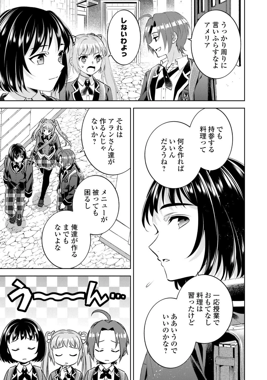 異世界でカフェを開店しました。 第109話 - 19