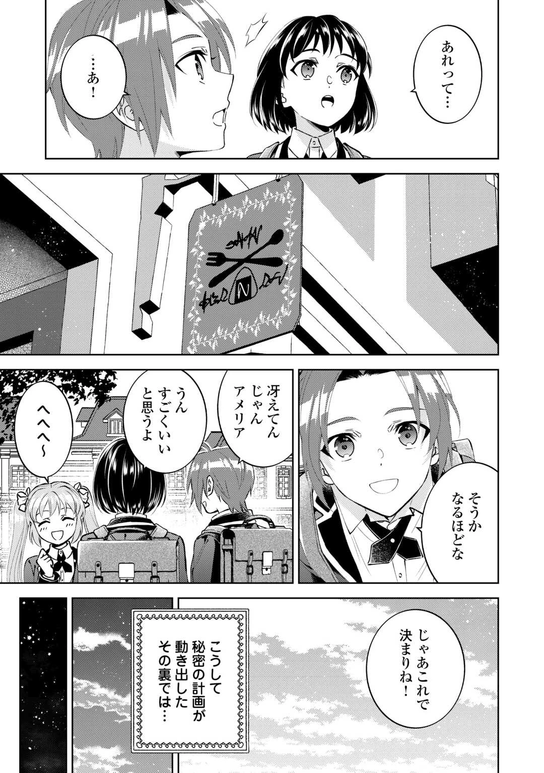 異世界でカフェを開店しました。 第109話 - 21