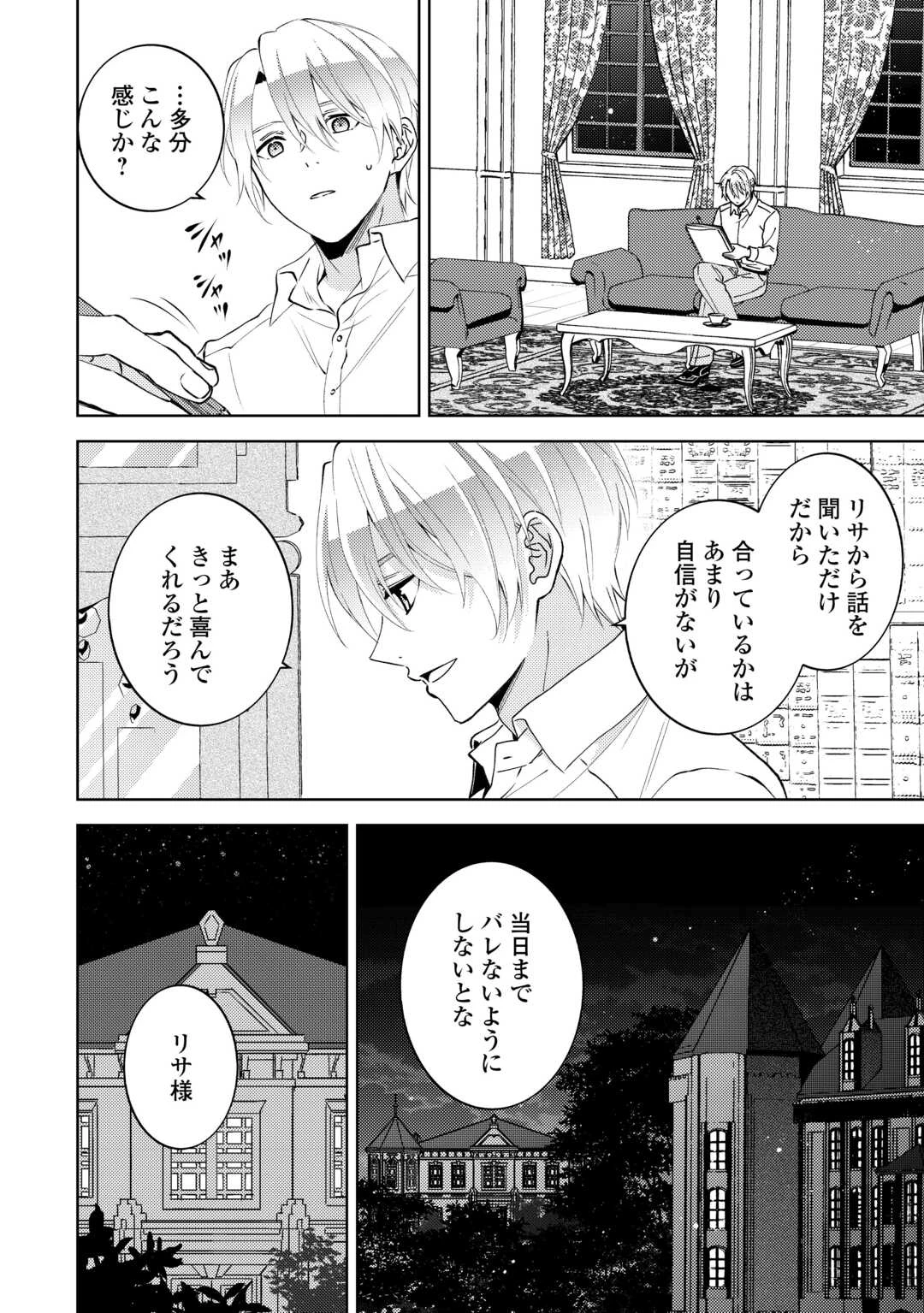 異世界でカフェを開店しました。 第109話 - 22