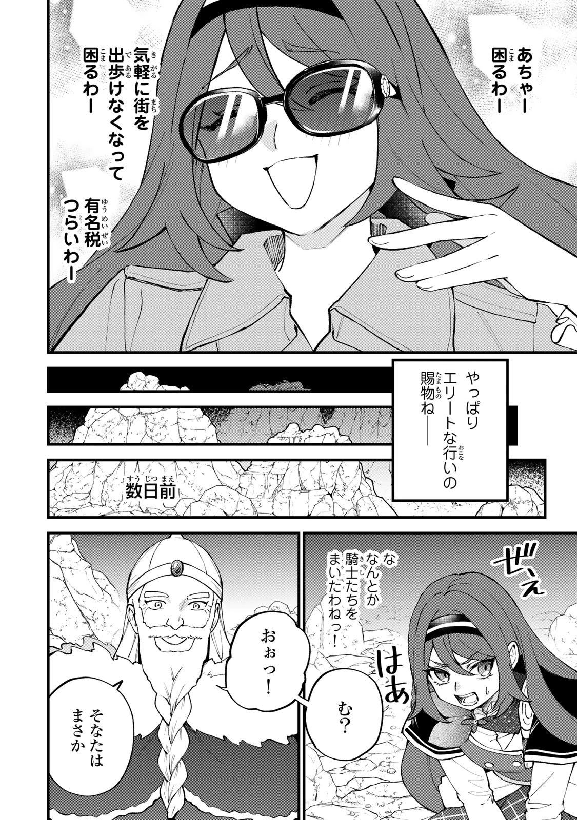 世界最強の魔女、始めました　～私だけ『攻略サイト』を見れる世界で自由に生きます～ 第71話 - 2