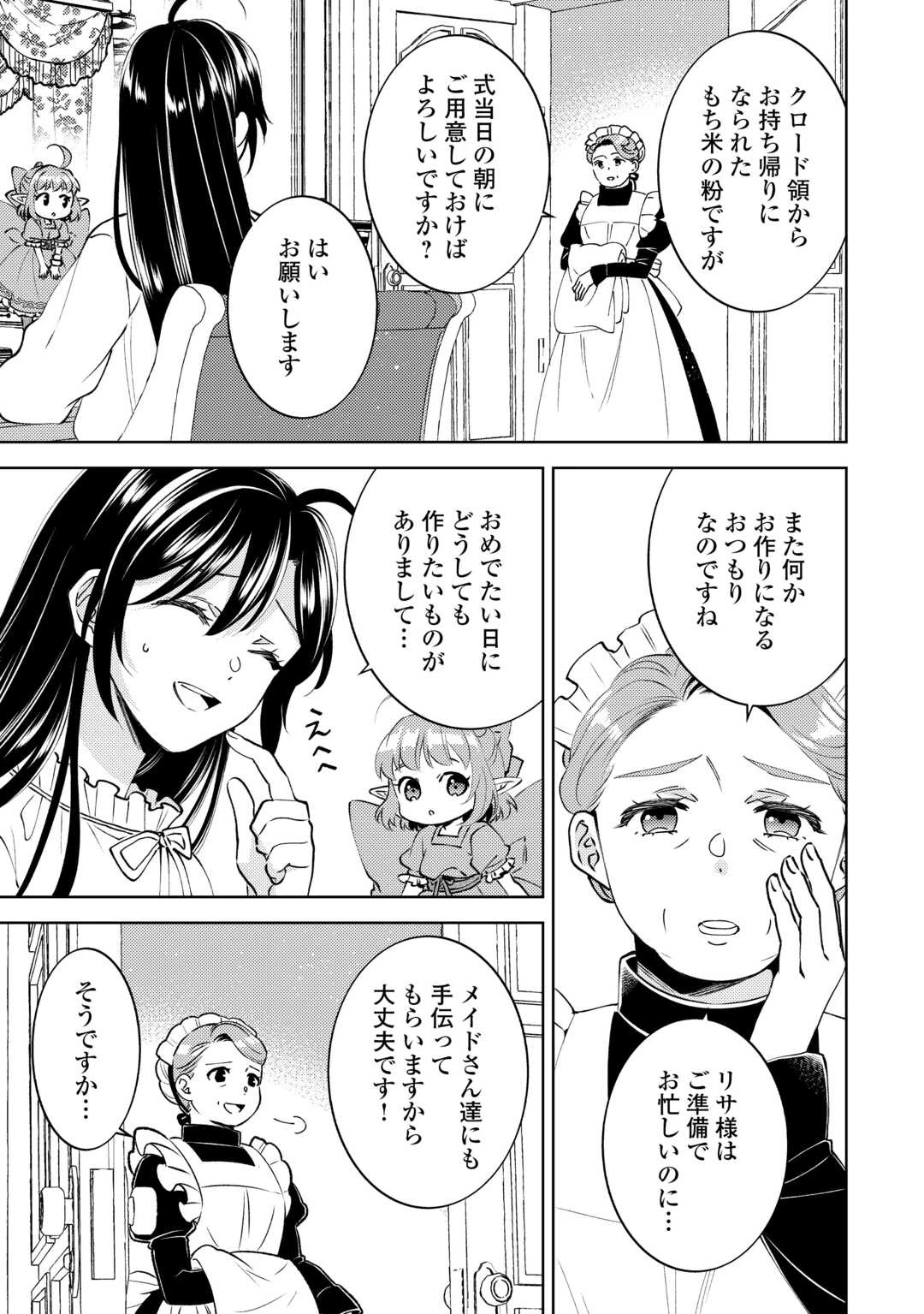 異世界でカフェを開店しました。 第109話 - 23