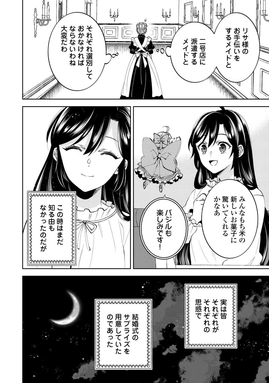 異世界でカフェを開店しました。 第109話 - 24