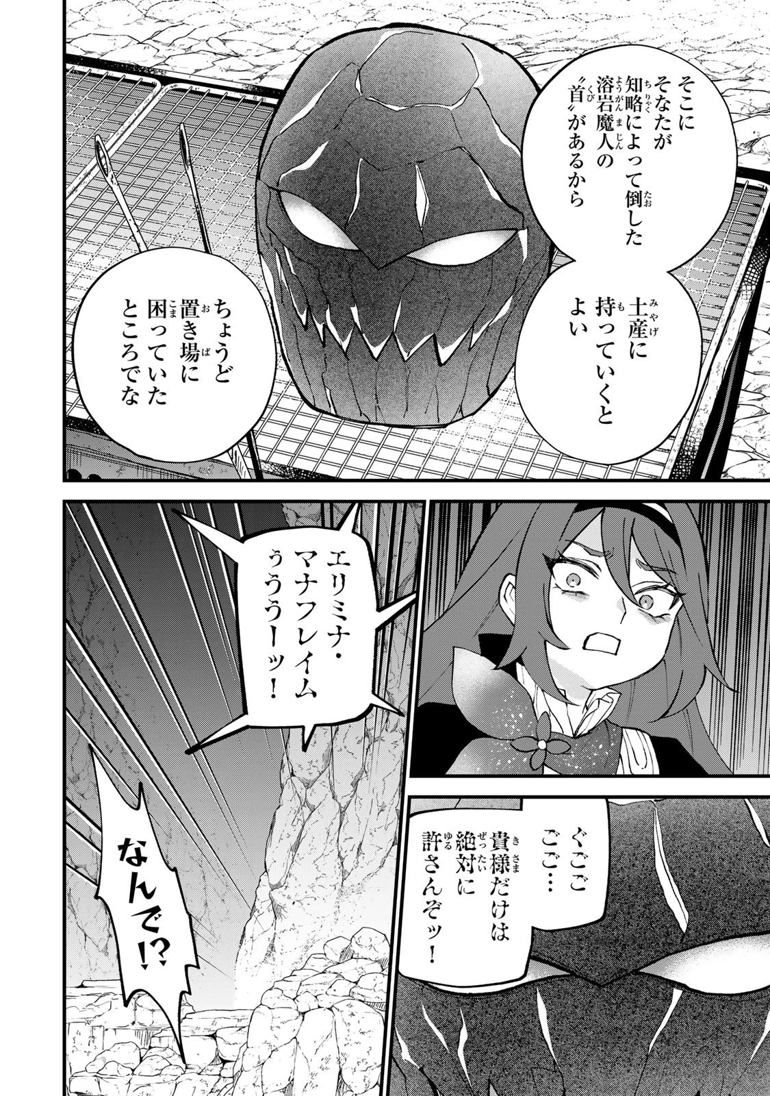 世界最強の魔女、始めました　～私だけ『攻略サイト』を見れる世界で自由に生きます～ 第71話 - 4