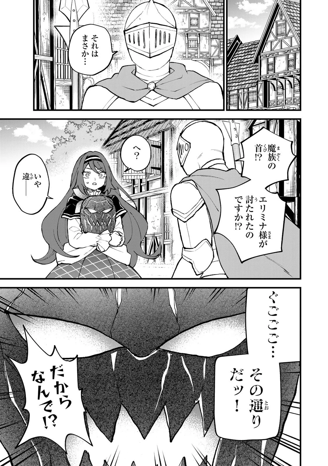 世界最強の魔女、始めました　～私だけ『攻略サイト』を見れる世界で自由に生きます～ 第71話 - 5