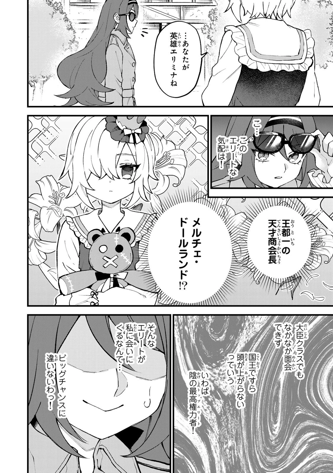 世界最強の魔女、始めました　～私だけ『攻略サイト』を見れる世界で自由に生きます～ 第71話 - 8