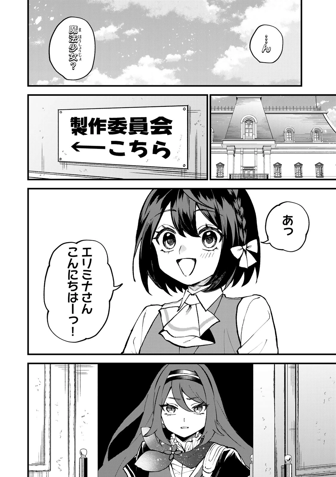 世界最強の魔女、始めました　～私だけ『攻略サイト』を見れる世界で自由に生きます～ 第71話 - 10