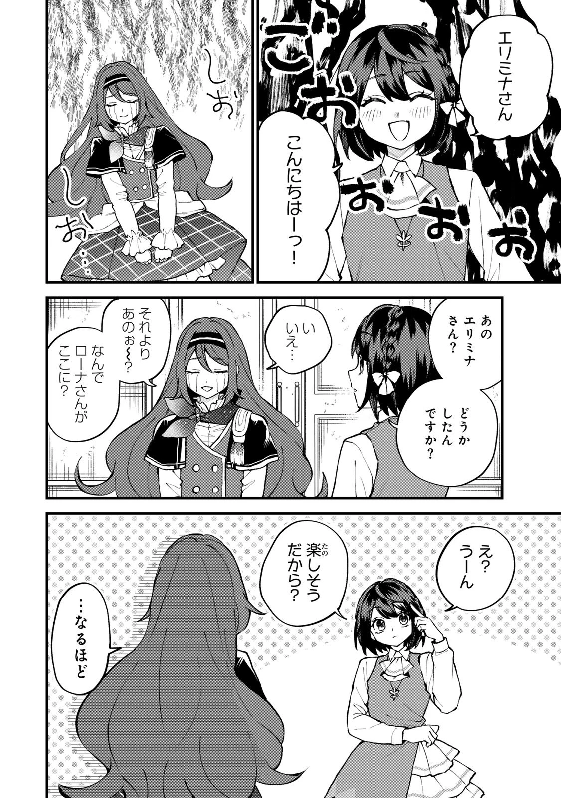 世界最強の魔女、始めました　～私だけ『攻略サイト』を見れる世界で自由に生きます～ 第71話 - 12