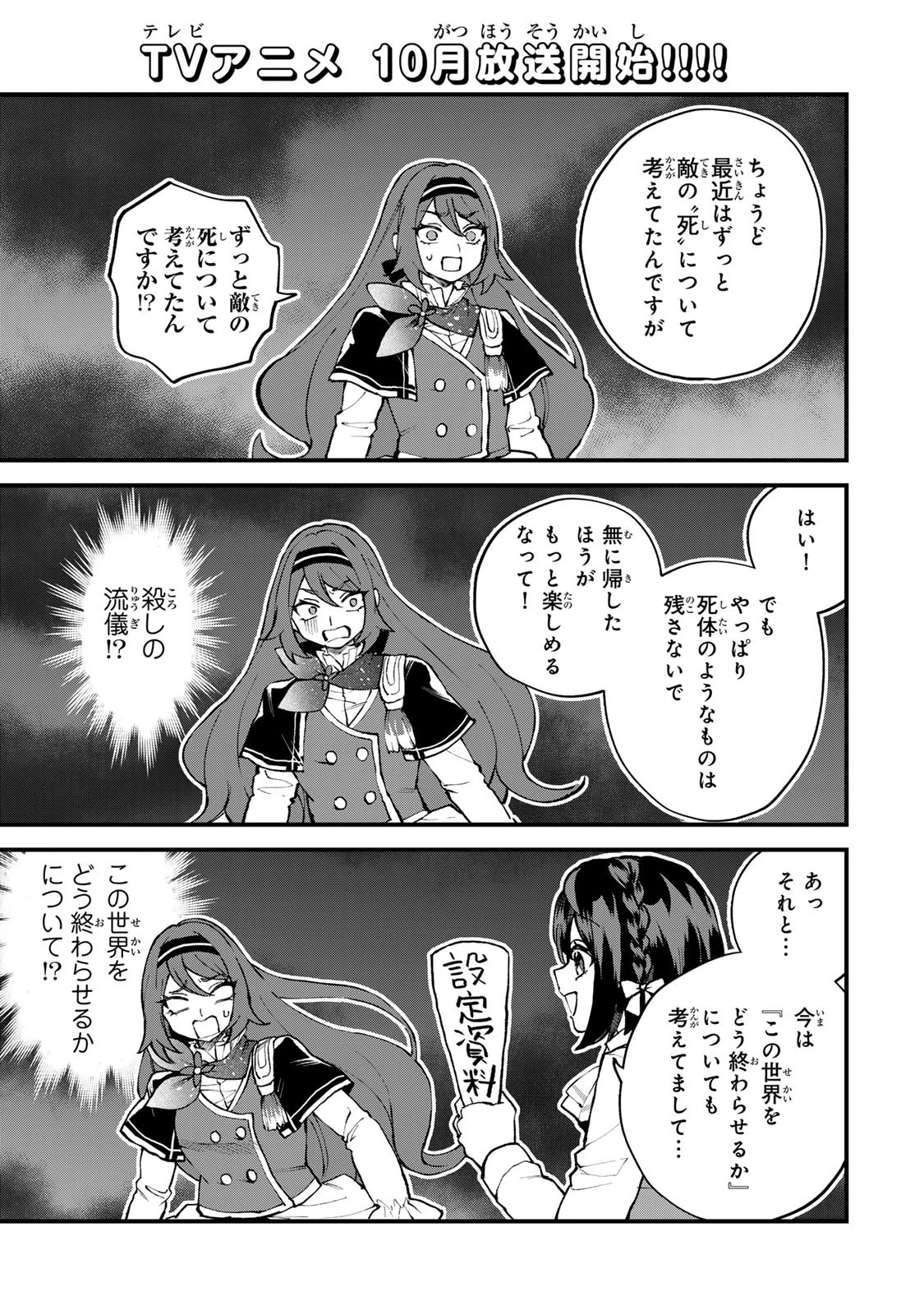 世界最強の魔女、始めました　～私だけ『攻略サイト』を見れる世界で自由に生きます～ 第71話 - 15