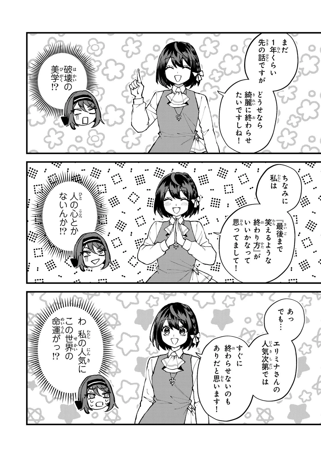 世界最強の魔女、始めました　～私だけ『攻略サイト』を見れる世界で自由に生きます～ 第71話 - 16