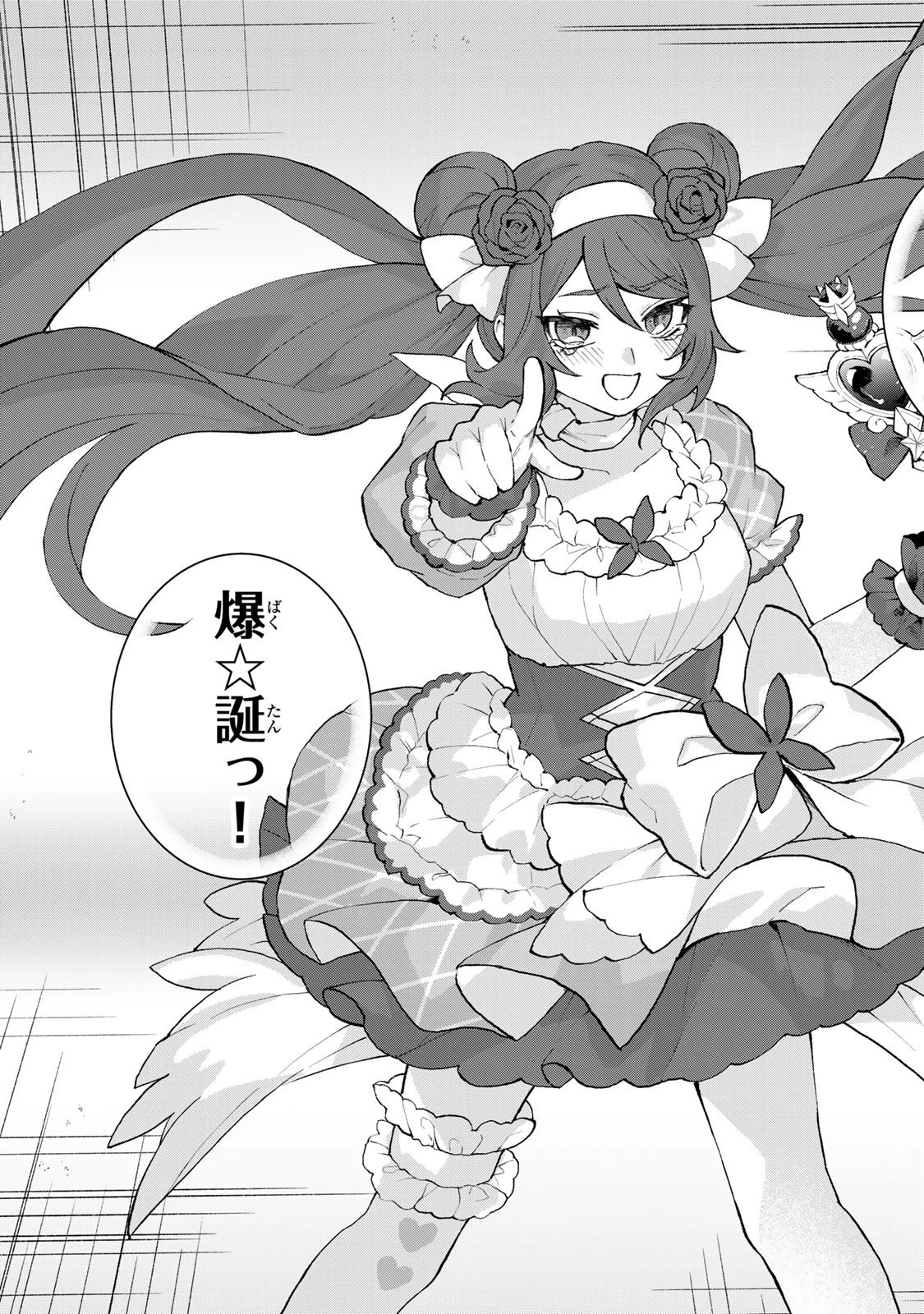 世界最強の魔女、始めました　～私だけ『攻略サイト』を見れる世界で自由に生きます～ 第71話 - 19