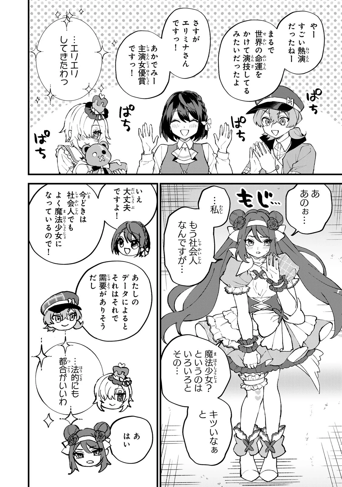 世界最強の魔女、始めました　～私だけ『攻略サイト』を見れる世界で自由に生きます～ 第71話 - 20