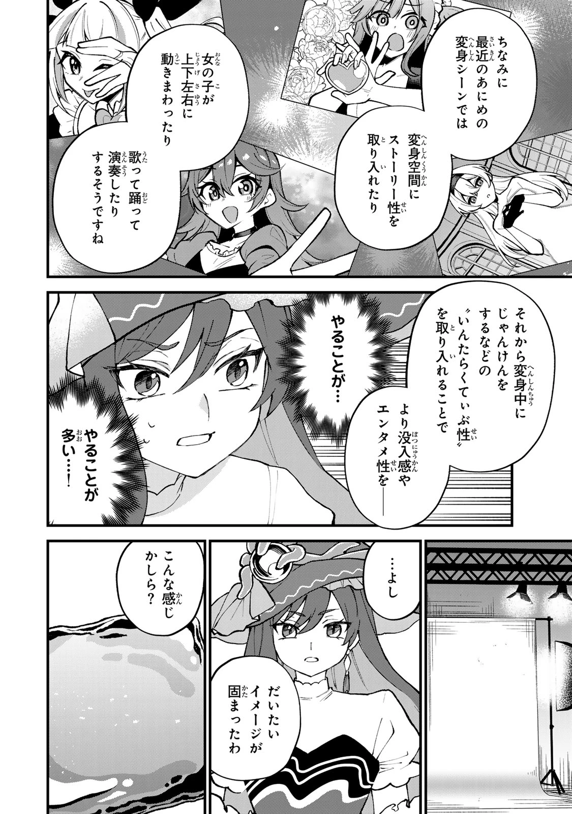 世界最強の魔女、始めました　～私だけ『攻略サイト』を見れる世界で自由に生きます～ 第71話 - 22