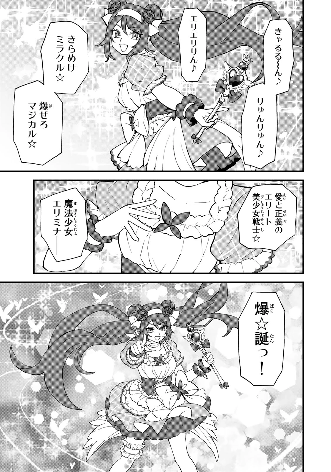 世界最強の魔女、始めました　～私だけ『攻略サイト』を見れる世界で自由に生きます～ 第71話 - 23
