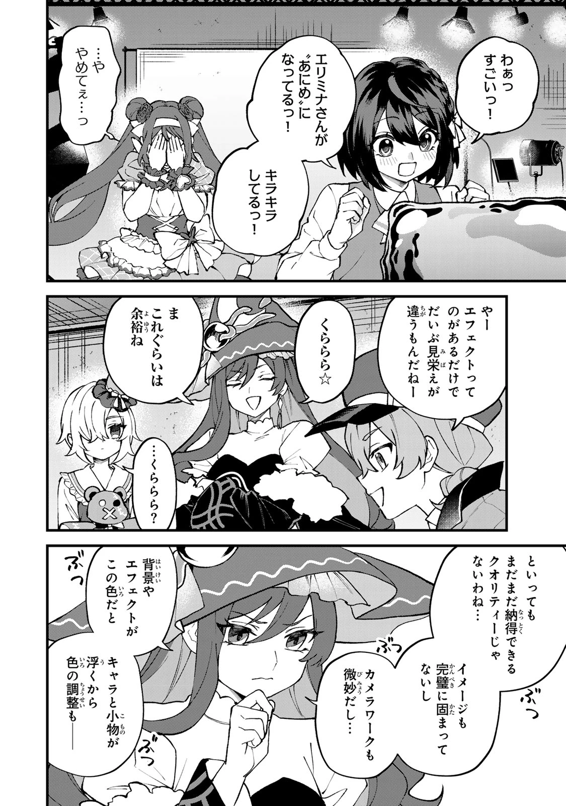 世界最強の魔女、始めました　～私だけ『攻略サイト』を見れる世界で自由に生きます～ 第71話 - 24