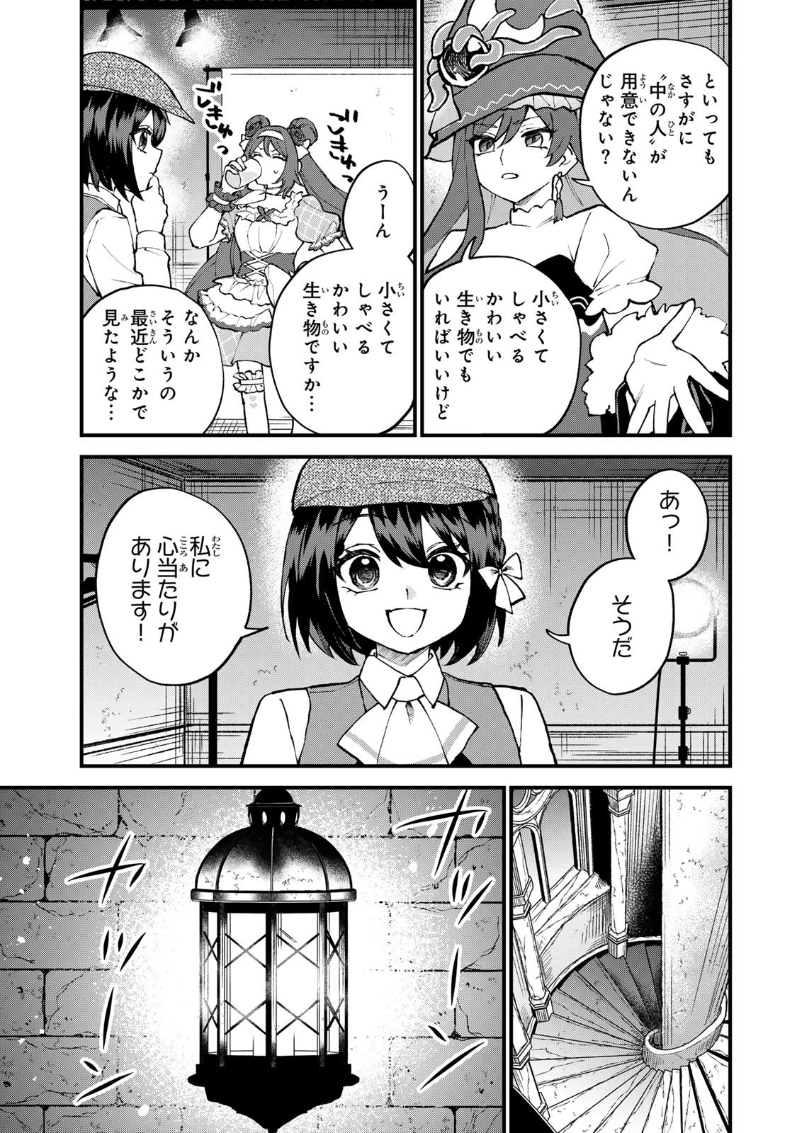 世界最強の魔女、始めました　～私だけ『攻略サイト』を見れる世界で自由に生きます～ 第71話 - 27