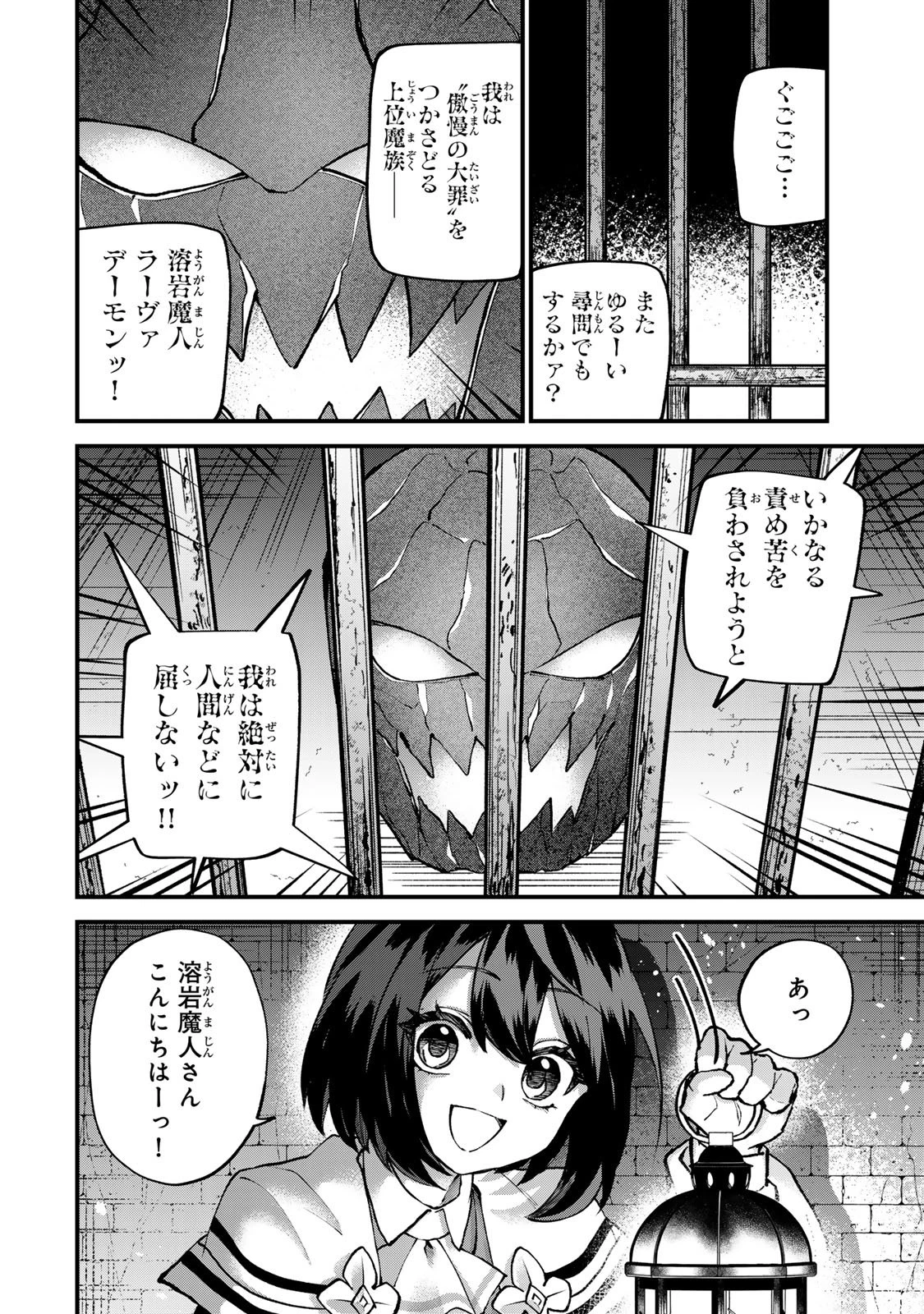 世界最強の魔女、始めました　～私だけ『攻略サイト』を見れる世界で自由に生きます～ 第71話 - 28