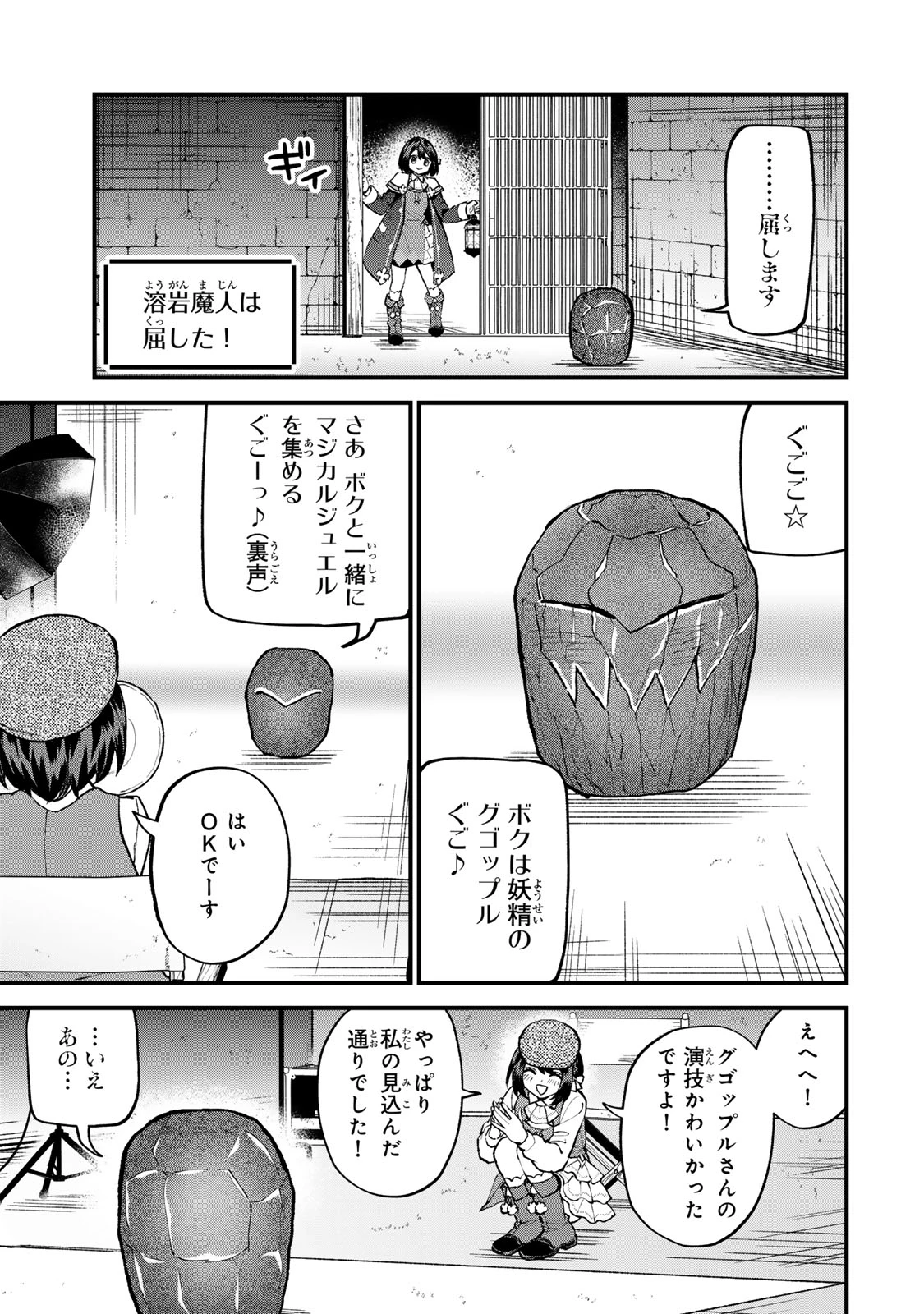 世界最強の魔女、始めました　～私だけ『攻略サイト』を見れる世界で自由に生きます～ 第71話 - 29