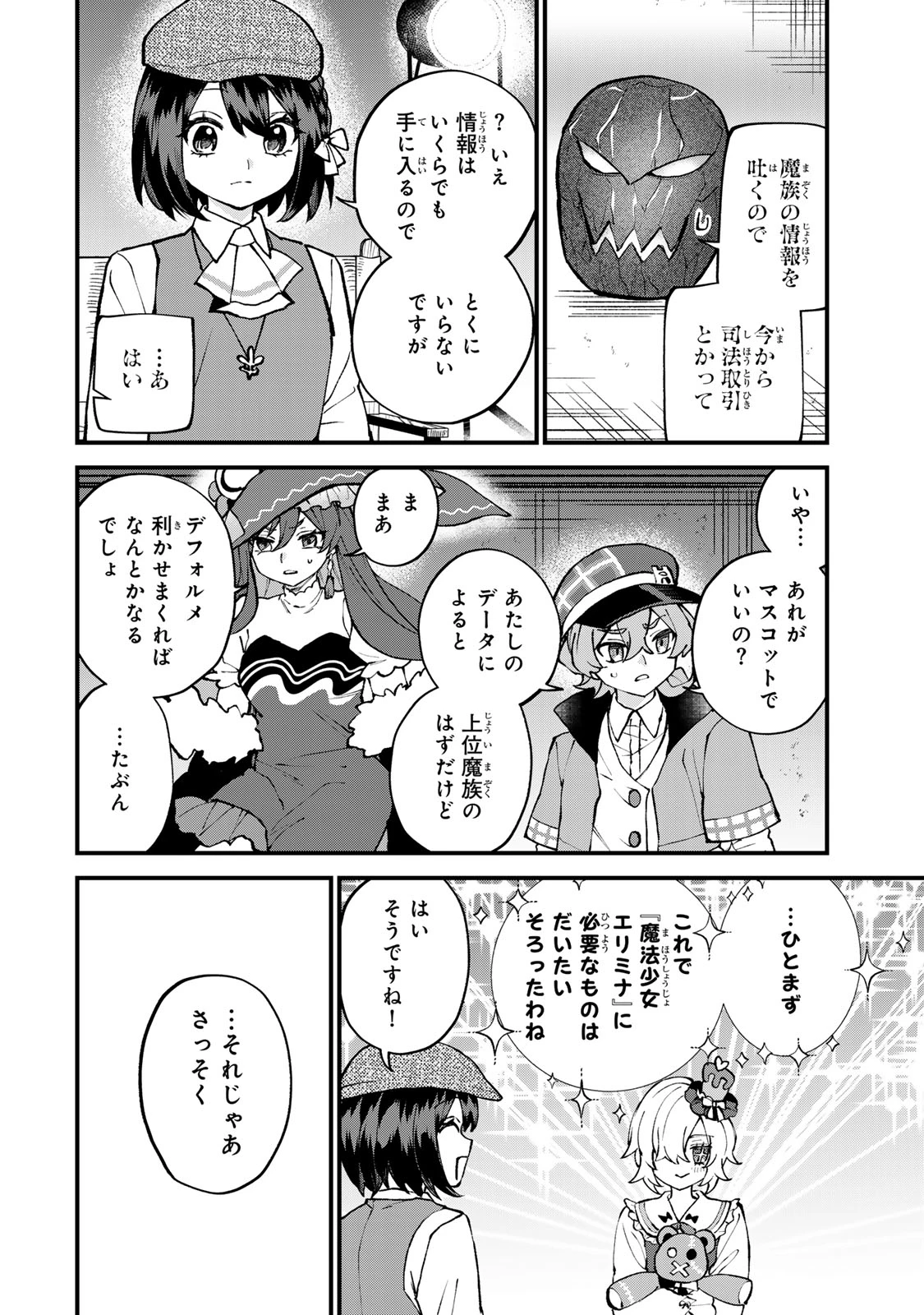 世界最強の魔女、始めました　～私だけ『攻略サイト』を見れる世界で自由に生きます～ 第71話 - 30