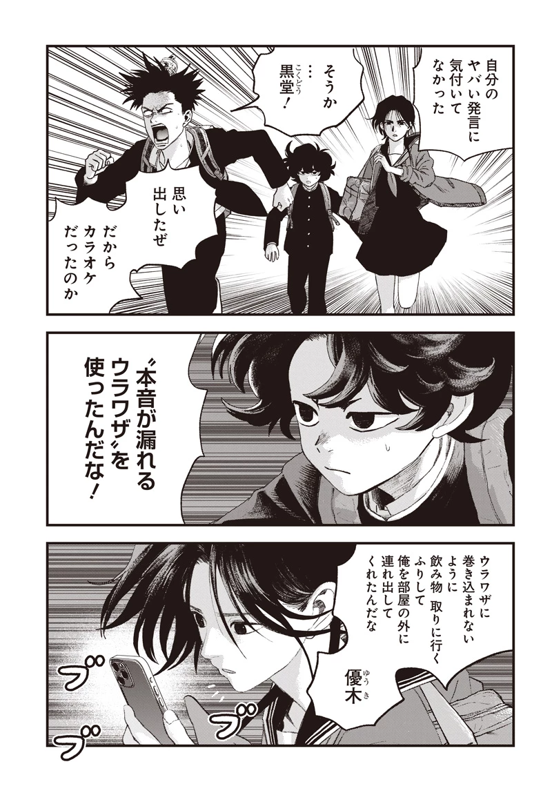 バグエゴ 第22話 - 23