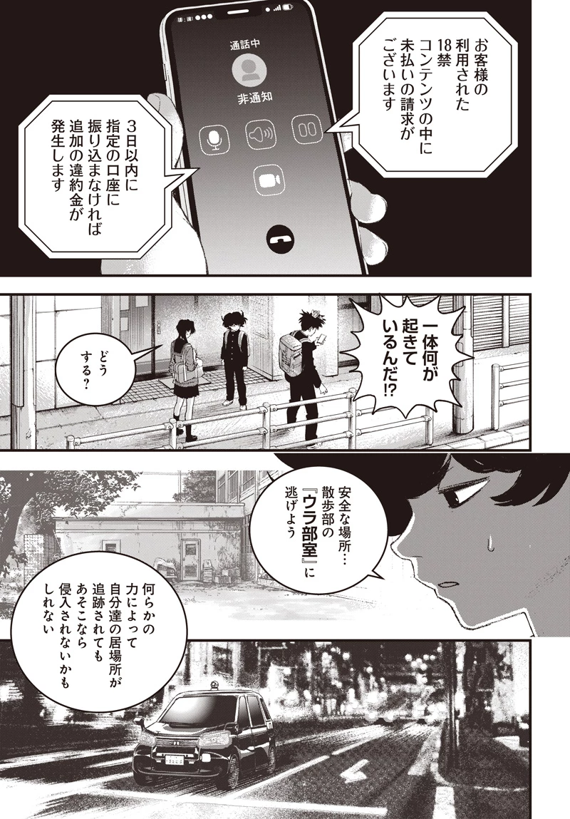バグエゴ 第22話 - 27