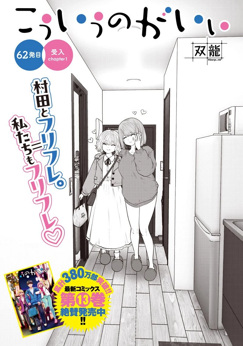こういうのがいい 第62話 - 1