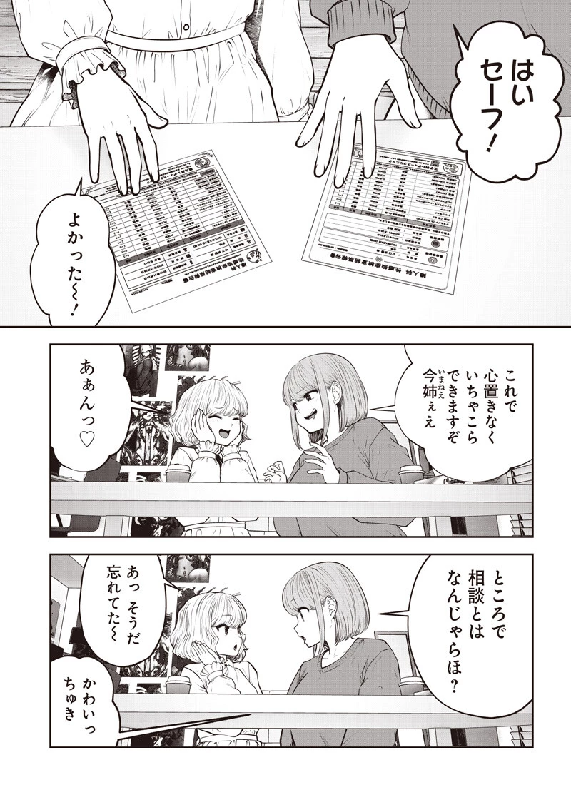 こういうのがいい 第62話 - 2