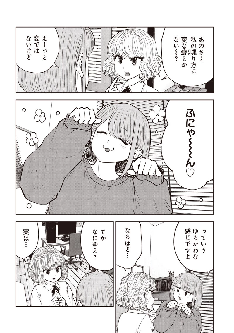 こういうのがいい 第62話 - 3