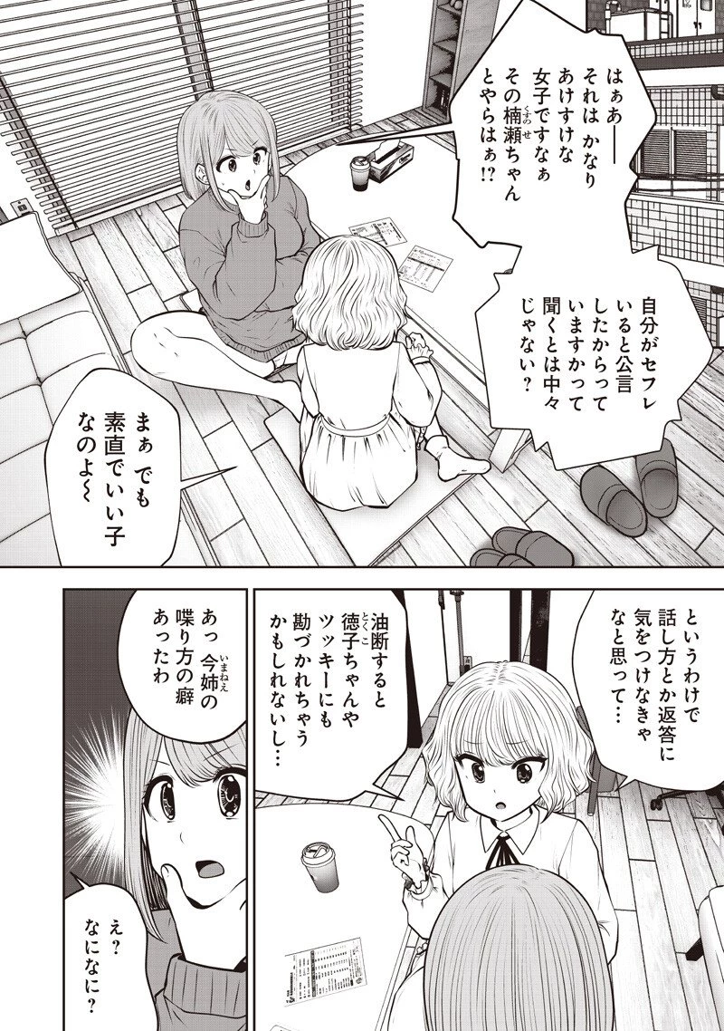 こういうのがいい 第62話 - 4