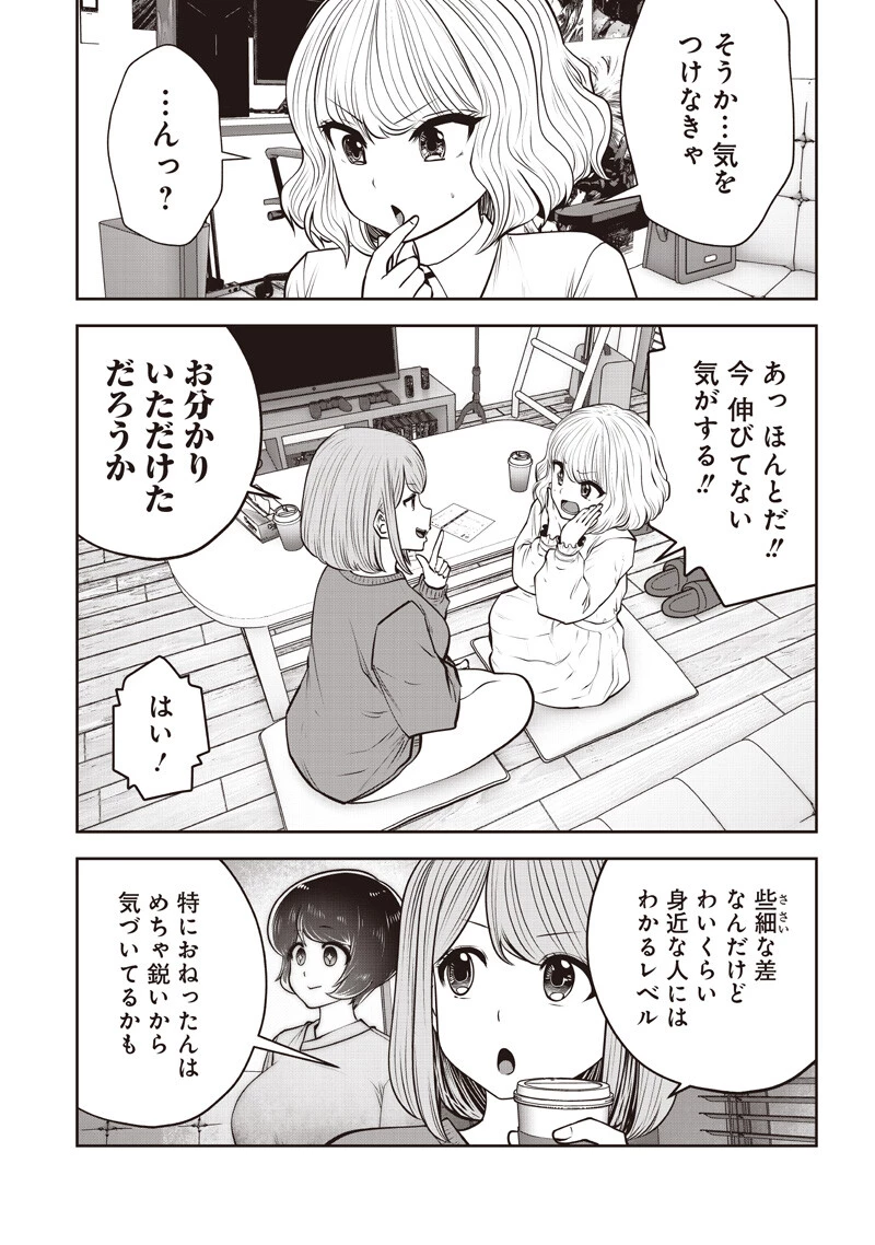 こういうのがいい 第62話 - 6
