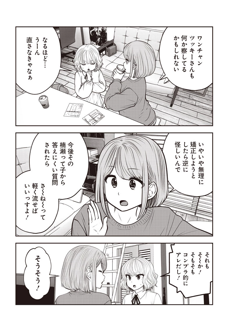 こういうのがいい 第62話 - 7